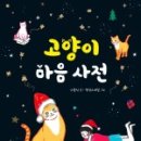 나도 고양이 생겼다 이미지