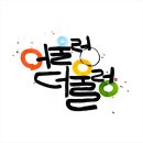 어울렁더울렁 이미지