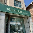 디소이포헤