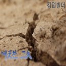 깨끗한 그릇 킹덤 빌더 Vol.3 - 김요한//01-킹덤 빌더 (복음성가 CCM 신보 미리듣기 MP3 가사) 이미지