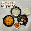 태양순대국밥 | 고기 양 많은 순대국밥 태양해장 검단신도시점 배달 후기!