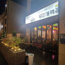 무지개맥주 안성공도점