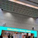 2023. 코엑스 교육 박람회! 이미지