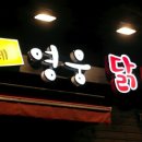 영웅닭발 이미지