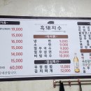 흑돼지수 이미지