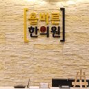 잘낫는한의원 이미지