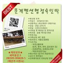 분계정숙민박 이미지