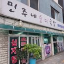 민주네순대국 이미지