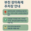 도당 공영 주차장 이미지