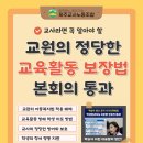 [국회 본회의, 초중등교육법 일부개정법률안 통과!] 이미지