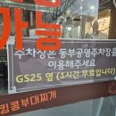 GS25강릉옥천점 네이버블로그