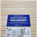 야무진김밥 이미지