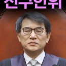 판사들이 장악한 선구안위 이미지