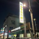 한방돼지촌 이미지