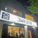 세븐일레븐부산양정중앙점 | 부산 양정맛집 그남자고깃집 부산시민공원점 후기🐷