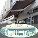 경북천막사 | 고급이미지 외부인테리어 데크 창문 출입문 비막이 경북 경주 감포 고정식어닝 접이식어닝 설치다녀왔어용~