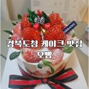 빵집오빵 | 경북도청 빵집 !! 오빵 , 대한민국 제과 기능장이 만드는 크리스마스 케이크! 🍓