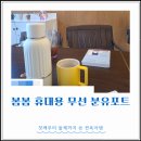 봄봄마트 | 봄봄 휴대용 무선 분유포트 후기ㅣ첫째부터 둘째까지 사용하는 찐육아템#2 (신생아~두돌)