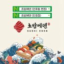 에덴 | 전주 인후동 회전초밥 맛집 [초밥에덴] 방문후기