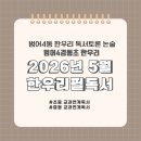 한우리독서토론논술향남2지구 | [한우리 독서토론논술 5월 필독서/범어4동한우리/5월 필독서//범어4경동초한우리서술형평가/교과연계...