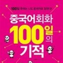 초급 중국어 회화 이미지