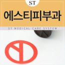 에스티피부과의원