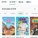 둘리비디오도서 | 윌라 전자책 바쁜 육아맘 오디오북 독서어플로 책 읽어봤어요~ 전자책추천 합니다~