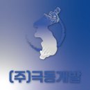 (주)극동산업 이미지