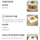 [부산 대연동] 미니 케이크 &amp; 디저트 맛집 &#39;달곰하다&#39; 배민 후기