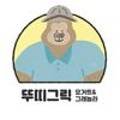 뚜띠 그릭(TUTTI GREEK) 이미지