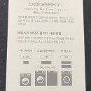 베베클리너 이미지