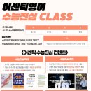 어센틱영어학원 | [어센틱영어] 🔥 수능진심 CLASS 대개강! 수능까지, 진심으로 달립니다.