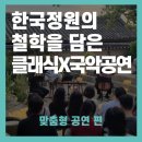 가야금으로 배우는 민요와 장단 | [맞춤형 공연] 서울한옥위크 클래식X국악 한옥음악회