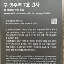 구 영주역 7호 관사 이미지