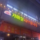 막창도둑성거점 | [성거] 가마실 샤브칼국수 후기