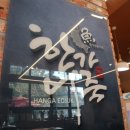한가어죽 - 철원군 | 한가어죽