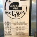새벽숯불가든 - 연제구 쌍미천로151번길 28 | 새벽숯불가든