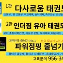 인더짐 유아 태권도 이미지