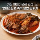 가산동 주민센터 | 가산디지털단지 맛집 김명태 매운갈비찜 강추! 가산점 찐맛후기
