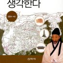 신아사 | (도서 소개) 중국에서 한국사를 생각한다