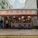 양지식당 | [인천 신포역 맛집] 양지정육식당 소고기맛집 후기