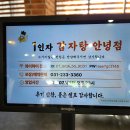 1인자감자탕 - 수원시 권선구 고색동 | 1인자감자탕