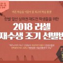 바른공부자습전용관러셀독서실 이미지
