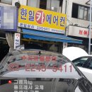 한일카정비센타 이미지