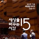 두려움을 용기로 바꾸는 마음의 연금술 | 두려움을 용기로 바꾸는 마음의 연금술, 세바시 특강, 정신과의사 문요한 강연, 나는 두려움보다 강하다.