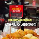 로드락비어시흥정왕점 이미지