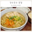 현대장수서비스 | [제주 제주시] 제주공항 근처 맛집 국수 맛집 추천 I 장수국수 본점