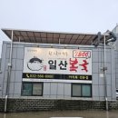 일산복국 검단직영점