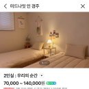 경주게스트하우스 두바퀴 | 경주 여행 숙소 추천 미드나잇 인 경주 게스트하우스 2인실 후기