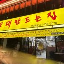 24시 찹쌀순대 만드는집